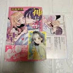 神に恋など早すぎる 1