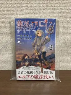 2026年最新】葬送のフリーレン初版の人気アイテム - メルカリ