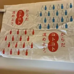 養命酒 オリジナル手ぬぐい