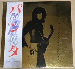 ビクターFLD-10005 帯付きLP パンタ/走れ熱いなら ライナー無し