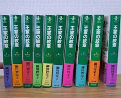 2026年最新】王家の紋章 全巻の人気アイテム - メルカリ