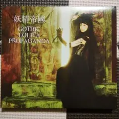 GOTHIC LOLITA PROPAGANDA CD