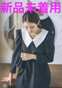 レースカラーコクーンワンピース　黒　コラボ　ノスタルジア　オケージョン　新品