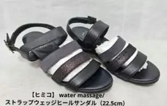 未使用【ヒミコ】 water massage/ストラップウェッジヒールサンダルのサムネイル