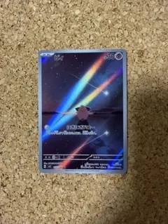 ピィ AR スカーレット&バイオレット 拡張パック 黒炎の支配者 113/108