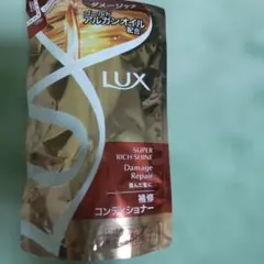 LUX スーパーリッチシャイン ダメージリペア 補修コンディショナー
