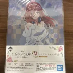 映画 五等分の花嫁~君との出逢い~ クリアファイルセット（一番くじ）
