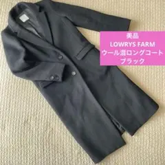 【美品】LOWRYS FARM ロングコート 黒