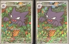 ポケモンカード　スターターセット　MEGA ゴースト AR 2枚￼