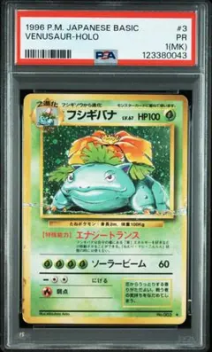 PSA1 フシギバナ 旧裏 キラ ホロ MK