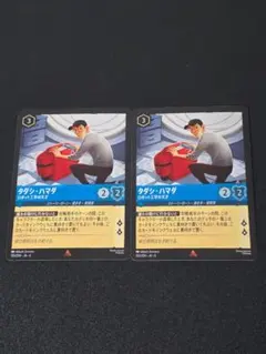 タダシ・ハマダ ロボット工学の天才 Foil 2枚 大いなるアズライト