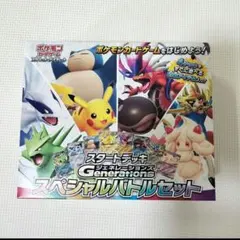 ジェネレーションズ