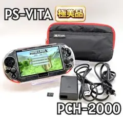 【極美品】sony PSVITA PCH-2000 本体16GB付属品多数