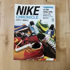 別冊Lightning ナイキ クロニクル NIKE CHRONICLE