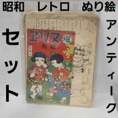 2026年最新】昭和ぬり絵の人気アイテム - メルカリ