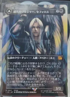 MTG FF ボーダーレス版 威名のソルジャー、セフィロス - メルカリ