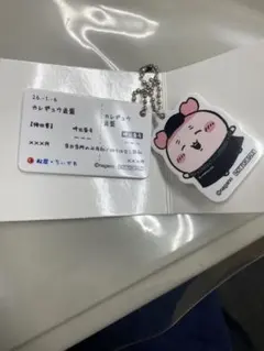 ちいかわ松屋コラボ　食券キーホルダー カニちゃん 古本屋