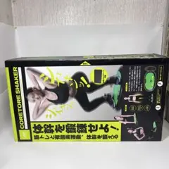コアトレシェイカー JYVM-200 ブルブルマシン 振動マシン