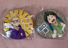 ハイキュー 思い出 シャイニー 缶バッジ⑧ 月島 山口