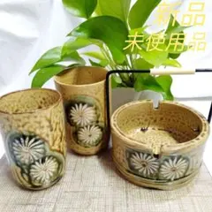 湯呑み＆灰皿セット（黄瀬戸）