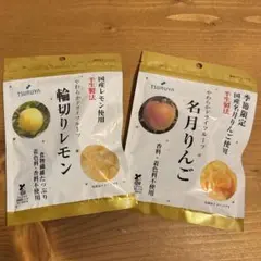 쓰루야 말린 과일 둥근 레몬 & 나츠키 사과 2봉 세트