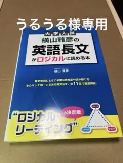 2026年最新】横山雅彦のロジカルの人気アイテム - メルカリ