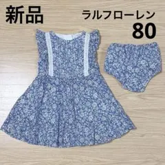 【新品】POLO ラルフローレン　ワンピース　トップス　ブルー　花柄　80