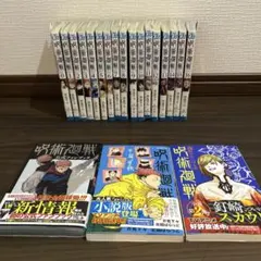 2026年最新】呪術廻戦全巻セットの人気アイテム - メルカリ