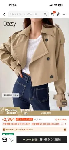 Dazy ベージュ クロップドトレンチコート ショート丈のサムネイル