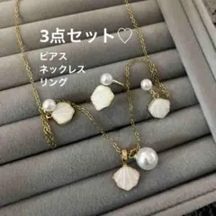 【新品】アクセサリー3点セット（指輪・ネックレス・ピアス）