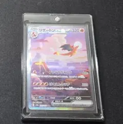 リザードンex SAR SV2a ポケモンカード151 201/165