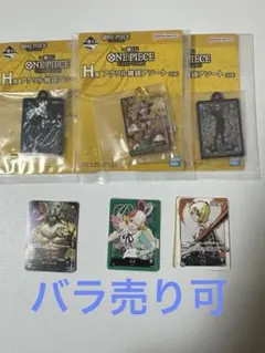 ワンピースカード　一番くじ　H賞　I賞