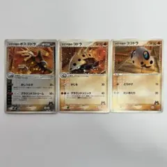 マグマ団のボスゴドラ　コドラ　ココドラセット