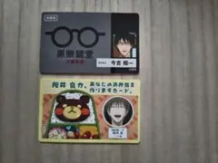 黒子のバスケ　バラエティカード　今吉　桜井