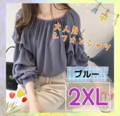 【ブルー】シフォンシャツ　2way　オフィスカジュアル