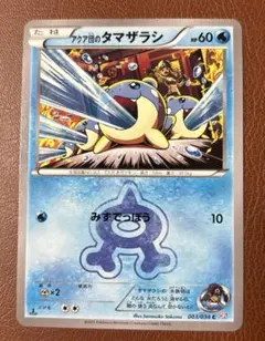 アクア団のタマザラシ C CP1 マグマ団VSアクア団 ダブルクライシス 003