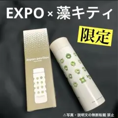 ⭐️限定・新品⭐️【万博 キティ】ステンレスボトル★日本パビリオン❗️のサムネイル
