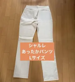 シャルレ カジュアルパンツ