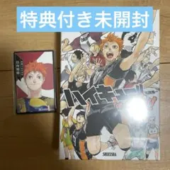 ハイキュー 援 ボードゲーム マンガボドゲ アニメイト特典付き 未開封