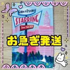 King & Prince STARRINGフェイスタオル 2026 キンプリ
