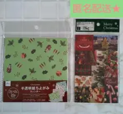 クリスマス マスキングシートシール ★ 半透明紙 ちよがみ ウインター ダイソー