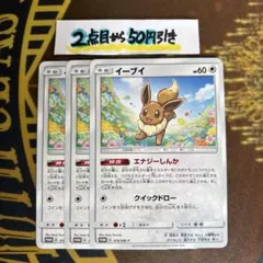 ポケモンカードゲーム　イーブイ　エナジーしんか　プロモ　3枚のサムネイル