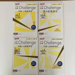 2026年最新】大学受験challengeの人気アイテム - メルカリ