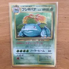 フシギバナ ★ 第1弾拡張パック　旧裏