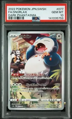 あんしん鑑定◎】【即購入◎】【PSA10】メリープ AR VSTARユニバース