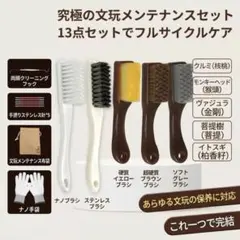 盤玩クルミ　文玩全盤メンテナンスセット 13点セット クリーニング ケア用品