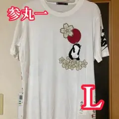 参丸一 蛙 カエル 桜 Tシャツ Lサイズ