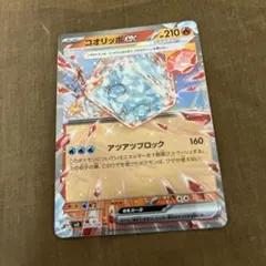 コオリッポex RR SV3 黒炎の支配者 020/108ポケモンカードのサムネイル