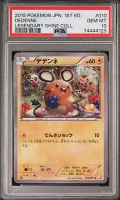 デデンネ psa10 U CP3 ポケキュンコレクション 012/032 - メルカリ