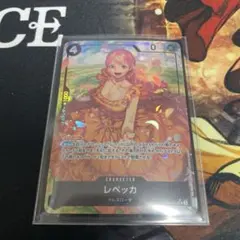 レベッカ SR パラレル OP05-091